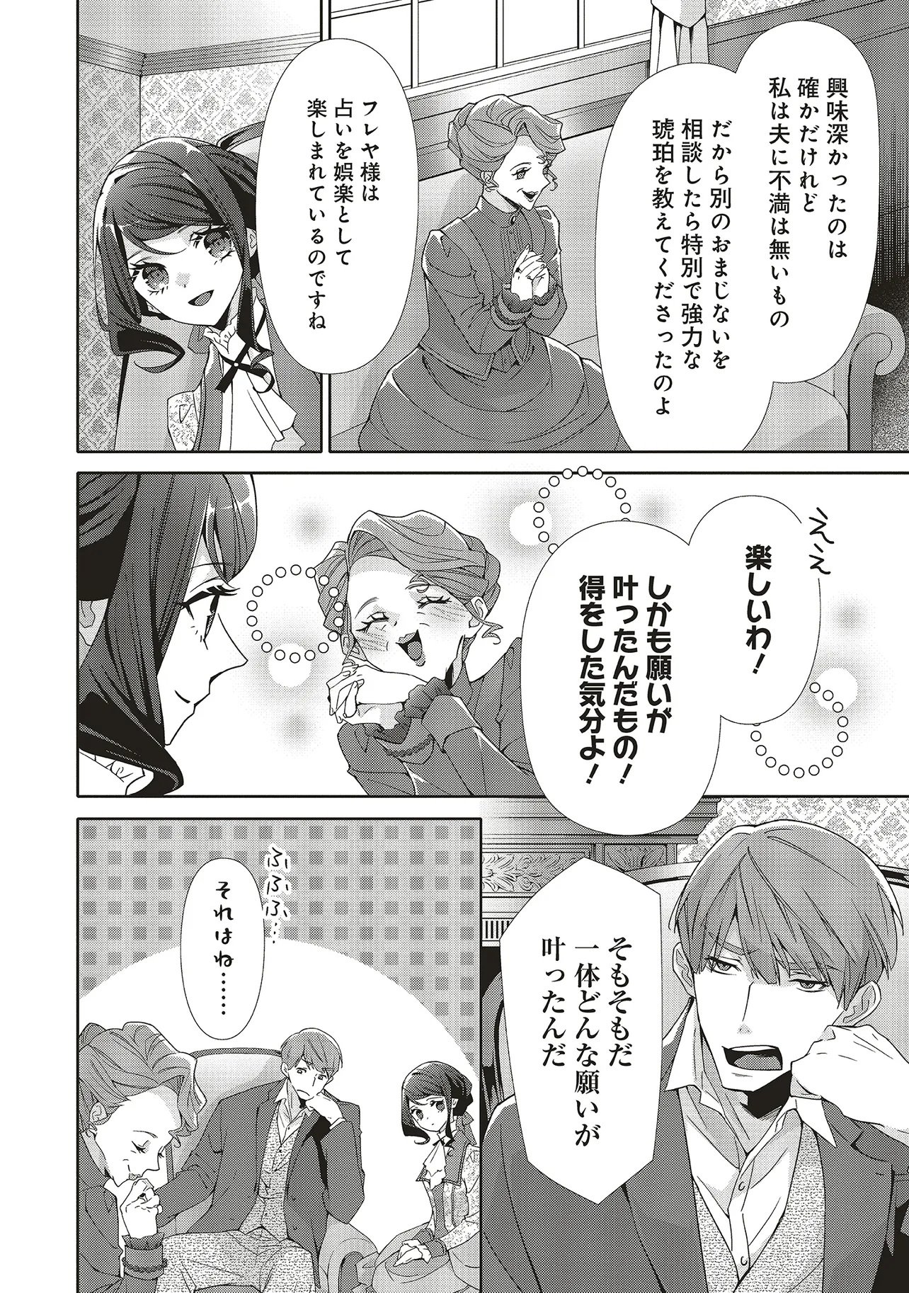 BLUE ROSE ANTIQUE NO SHOUKOUJO Chapter 42.2 page 4 - nihonkuni.com