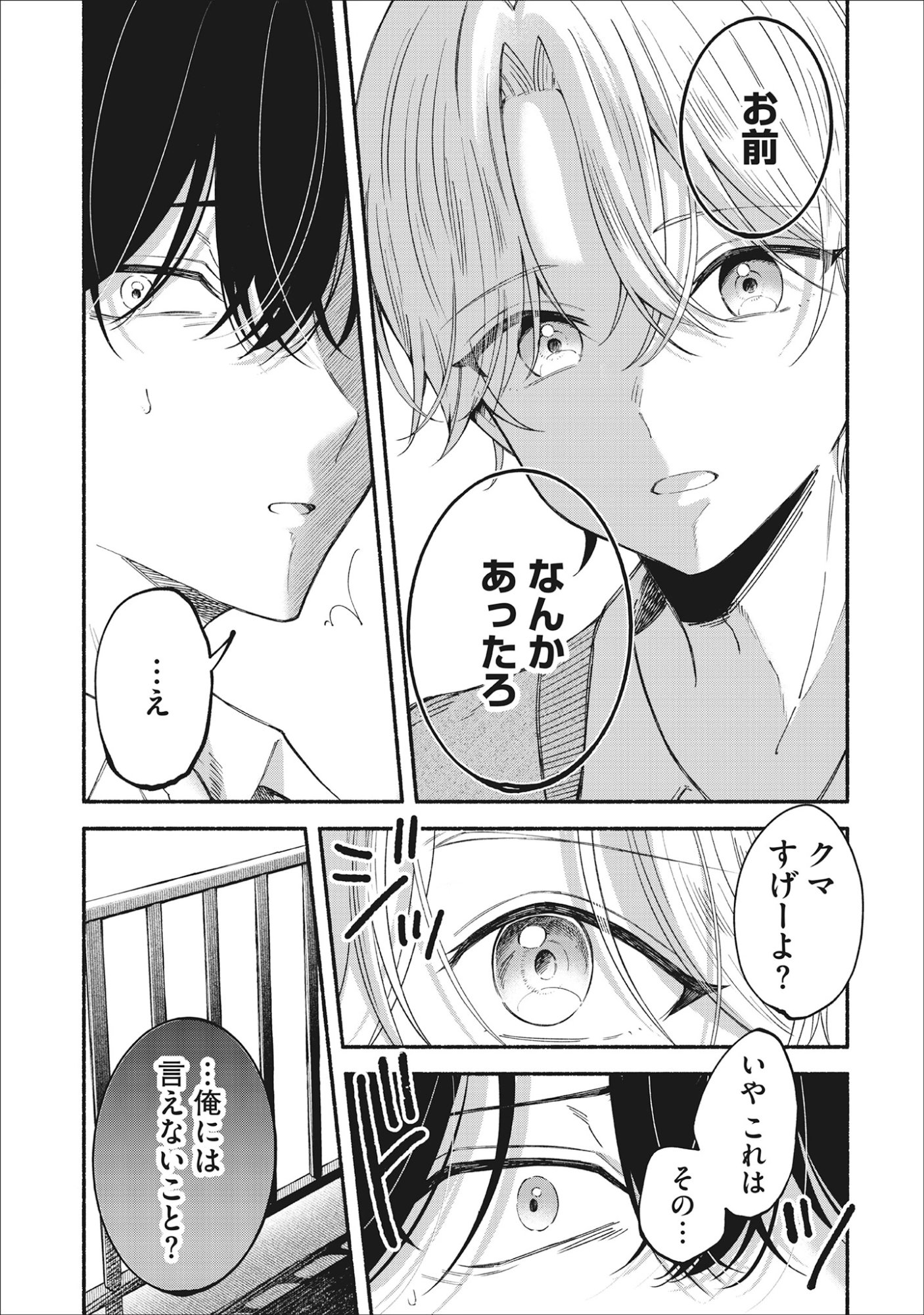 Kawaii Shinigao Ni Miserarete Chap 3.1 - Pic 5