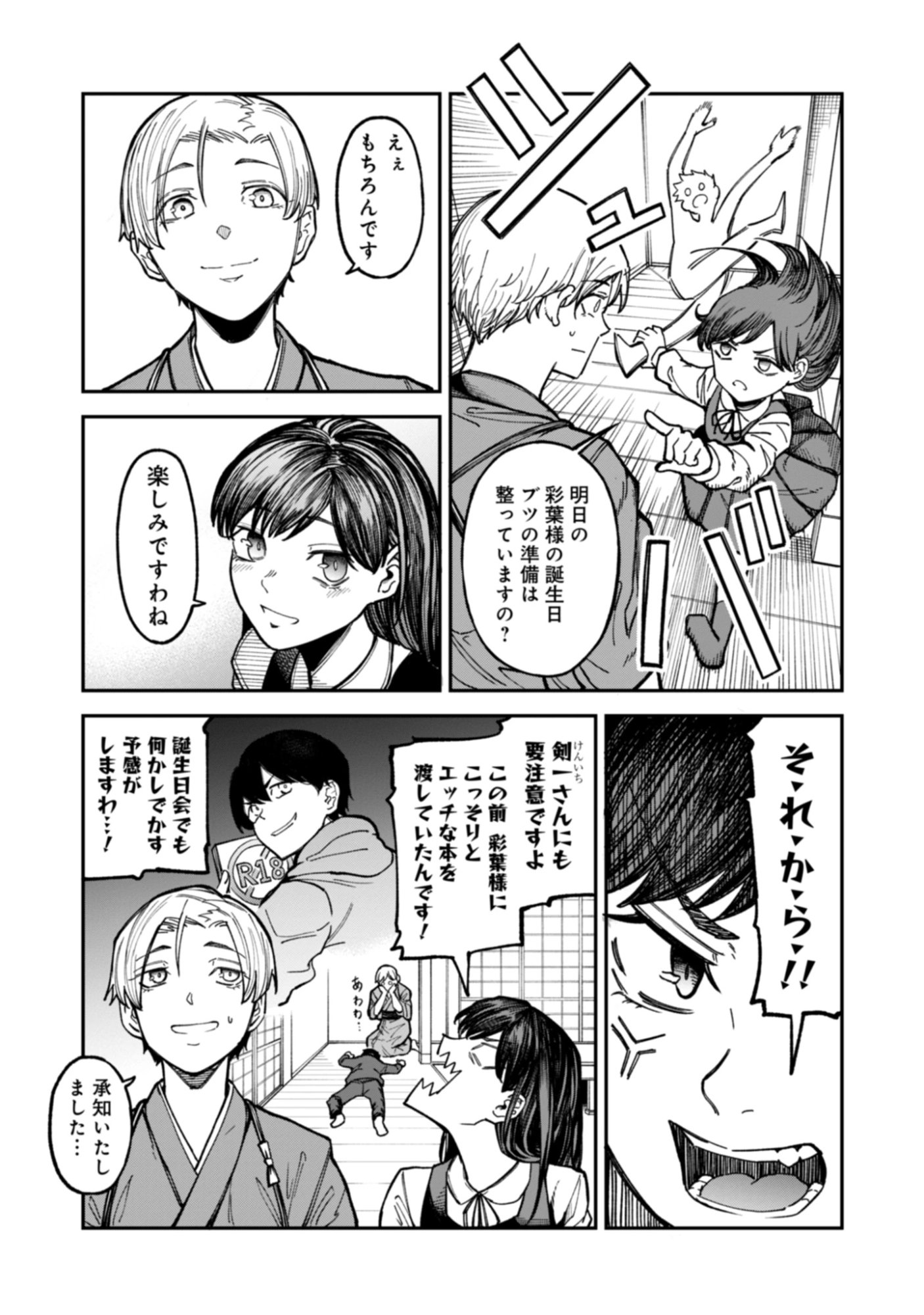 KAGUYA Chap 0 - Pic 15