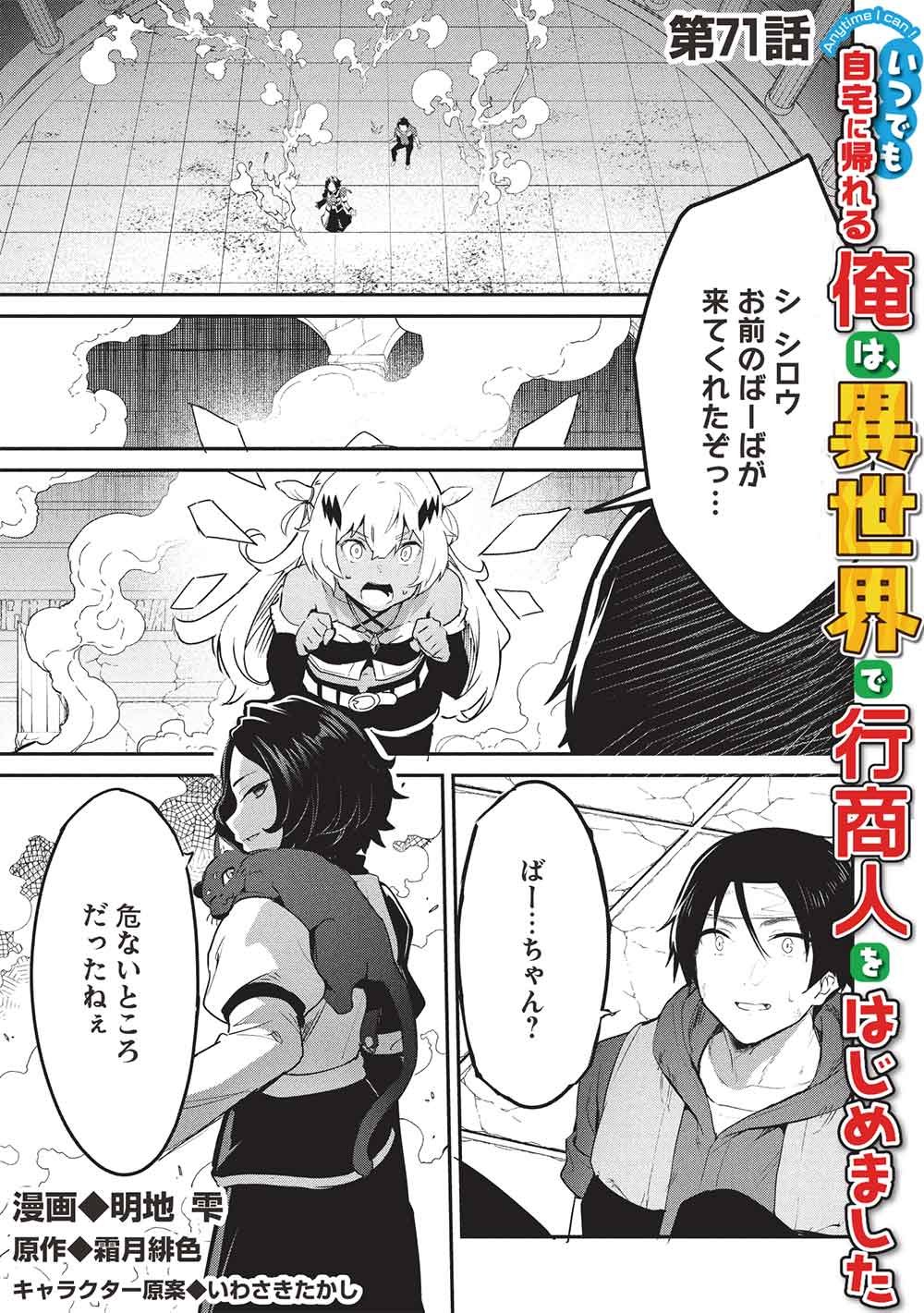 ITSU DEMO JITAKU NI KAERERU ORE WA, ISEKAI DE GYOUSHOUJIN O HAJIMEMASHITA - RAW Chapter 71 page 1 - nihonkuni.com