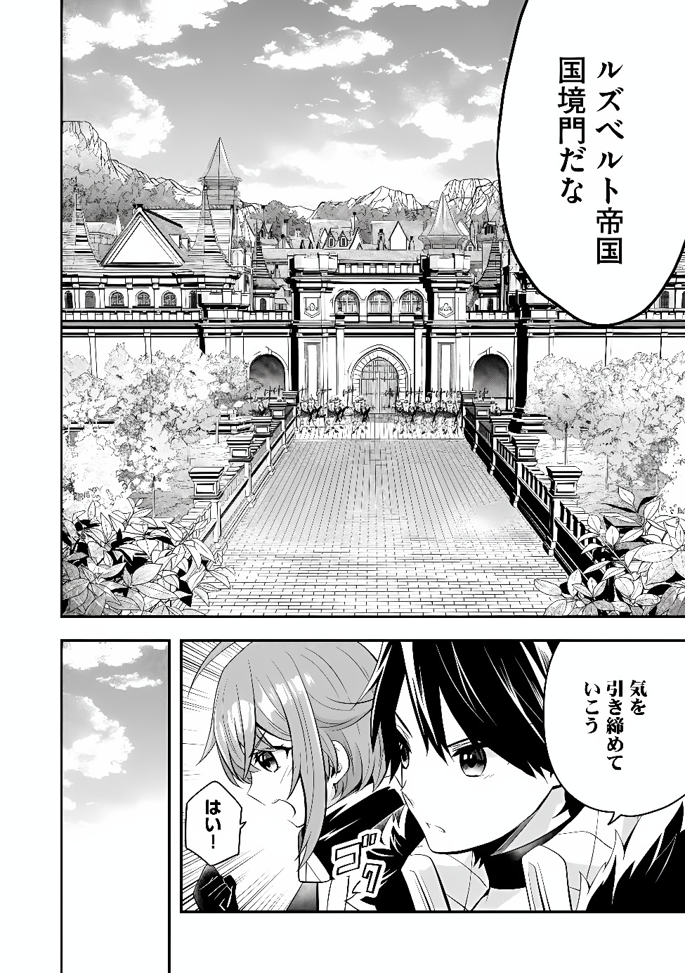 Hazure Sukiru da kara to Tsuihou sareta 