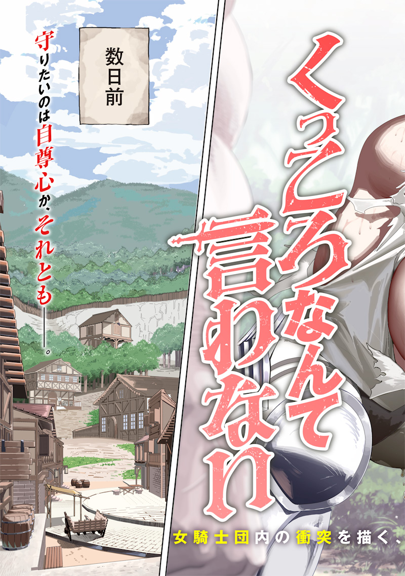 ONNA KISHI WA KUKKORO NANTE IWANAI Chapter 0 page 3 - nihonkuni.com
