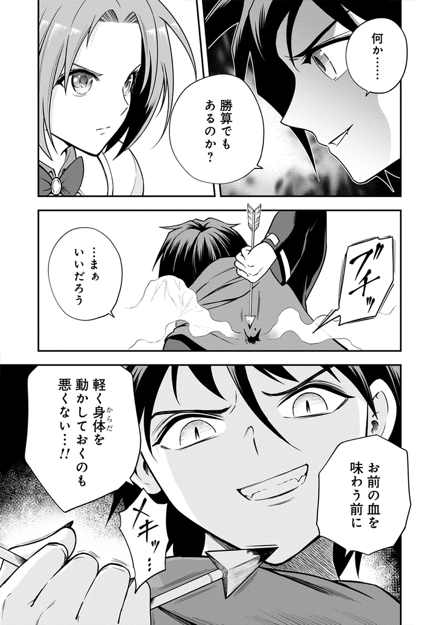 Majutsu no Hate wo Motomeru Dai Majutsushi: Madou wo Kiwameta Ore ga Sanhyakunengo no Gijutsu Kakushin wo Kitai Shite Tensei Shitara, Kanashiku Naruhodo Taika Shiteita...... Chap 9.2 - Pic 7