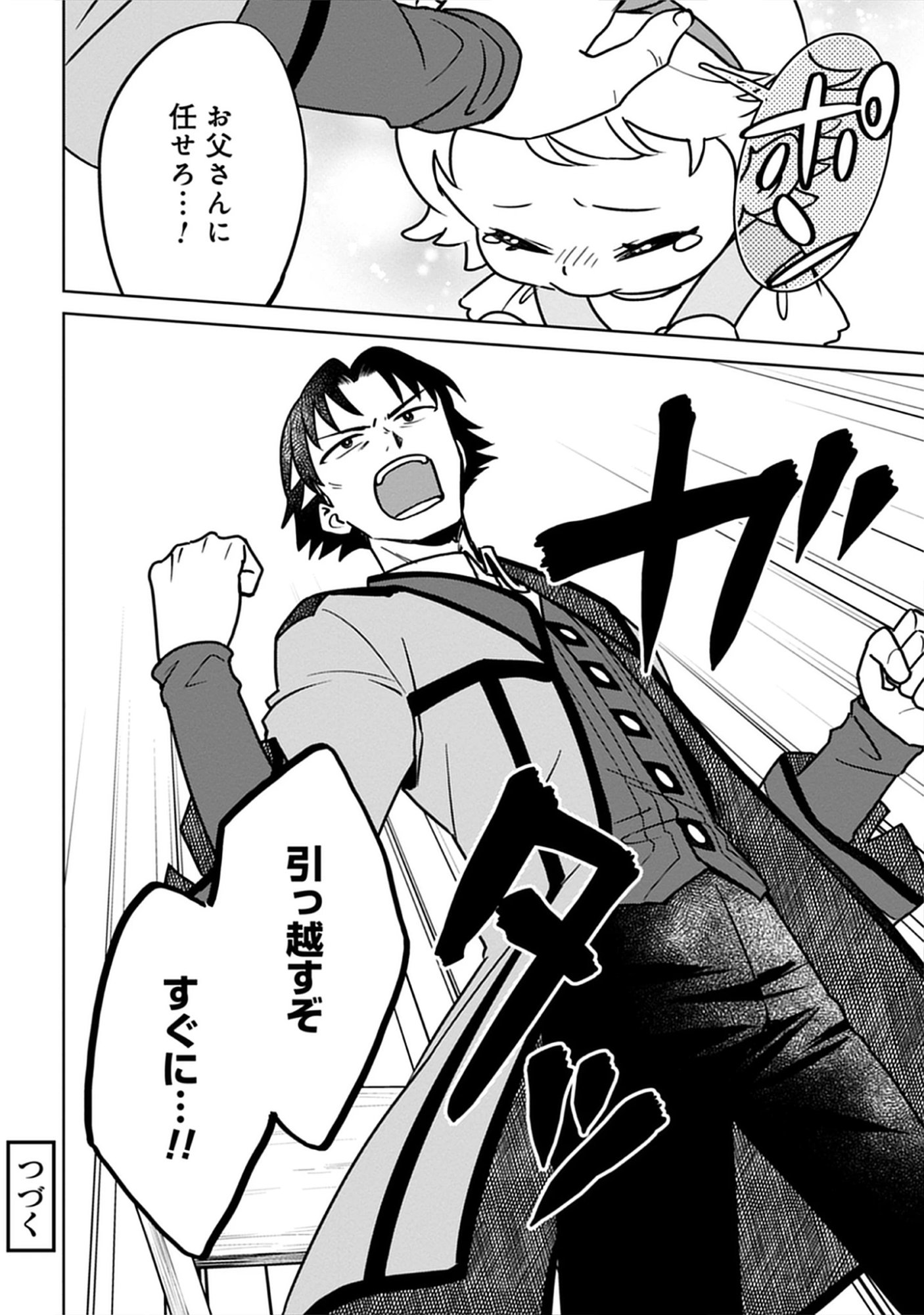 Kekkon Wo Akirameta Cheat Majutsushi, Dekiai Suru Manamusume Ga Dekita Node Issho Ni Shiawase Ni Narimasu Chap 8.2 - Pic 12