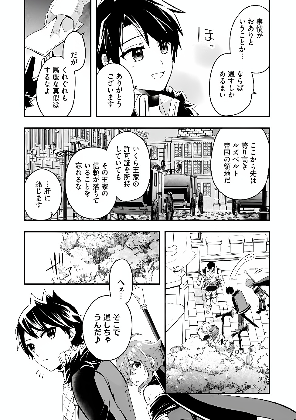 Hazure Sukiru da kara to Tsuihou sareta 