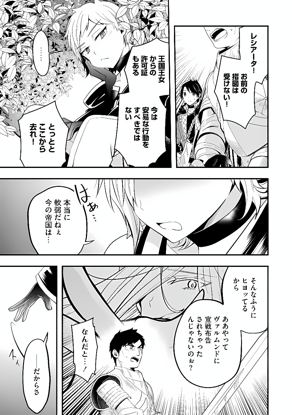 Hazure Sukiru da kara to Tsuihou sareta 