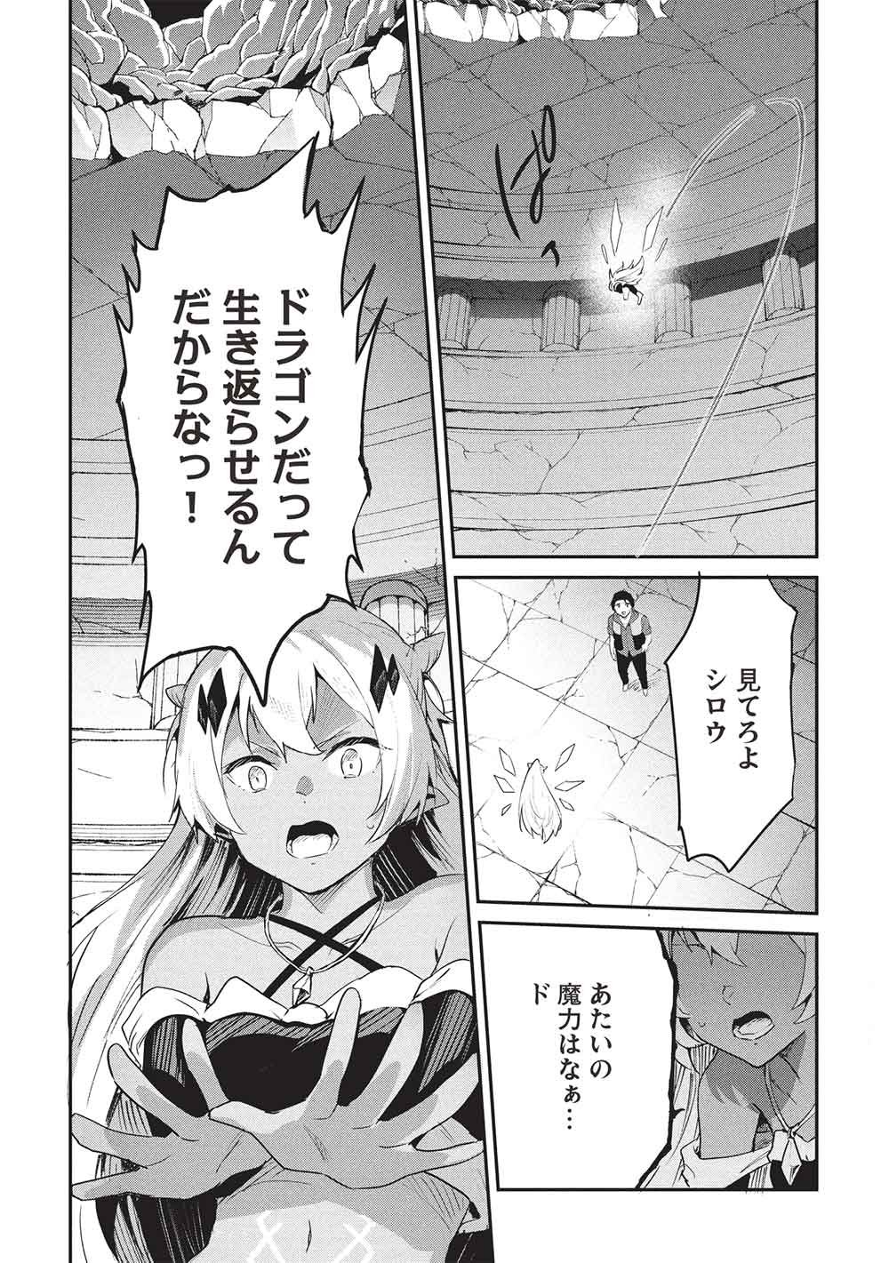 ITSU DEMO JITAKU NI KAERERU ORE WA, ISEKAI DE GYOUSHOUJIN O HAJIMEMASHITA - RAW Chapter 71 page 14 - nihonkuni.com