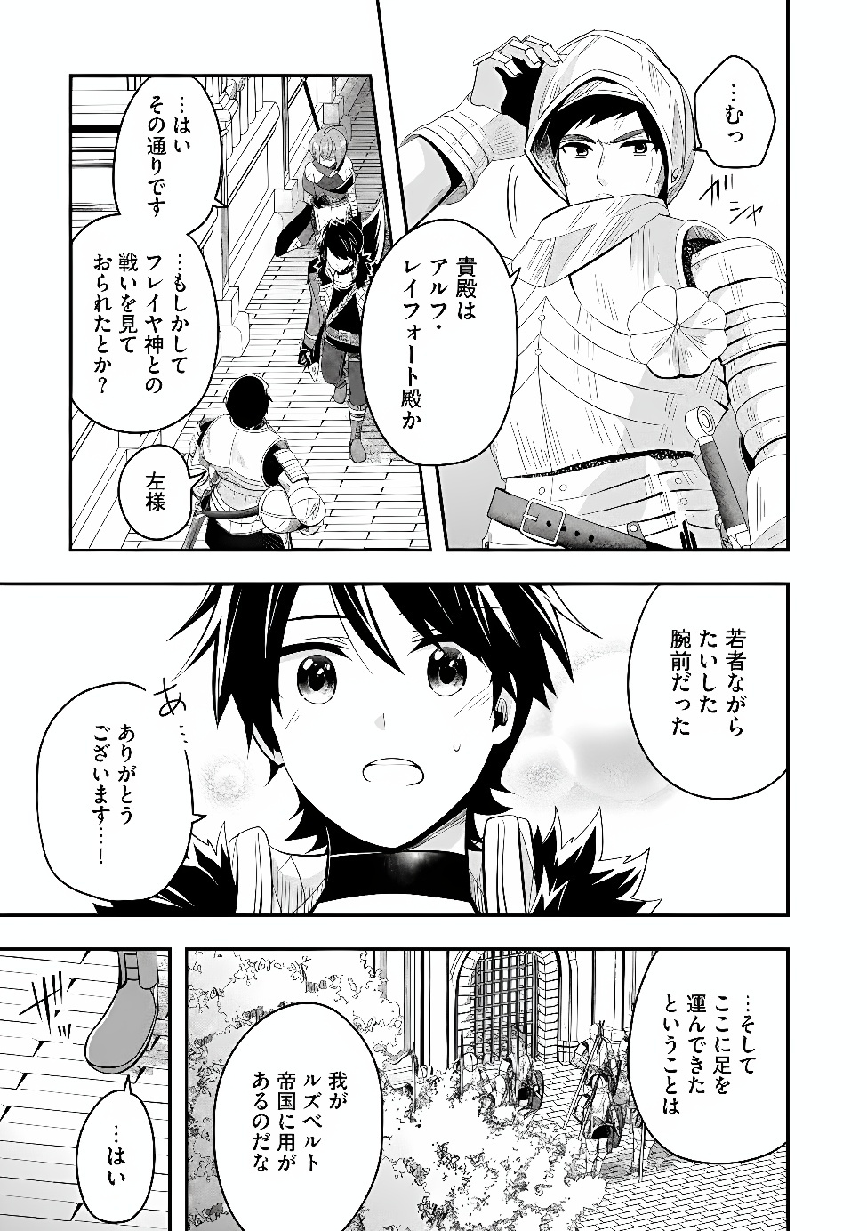 Hazure Sukiru da kara to Tsuihou sareta 