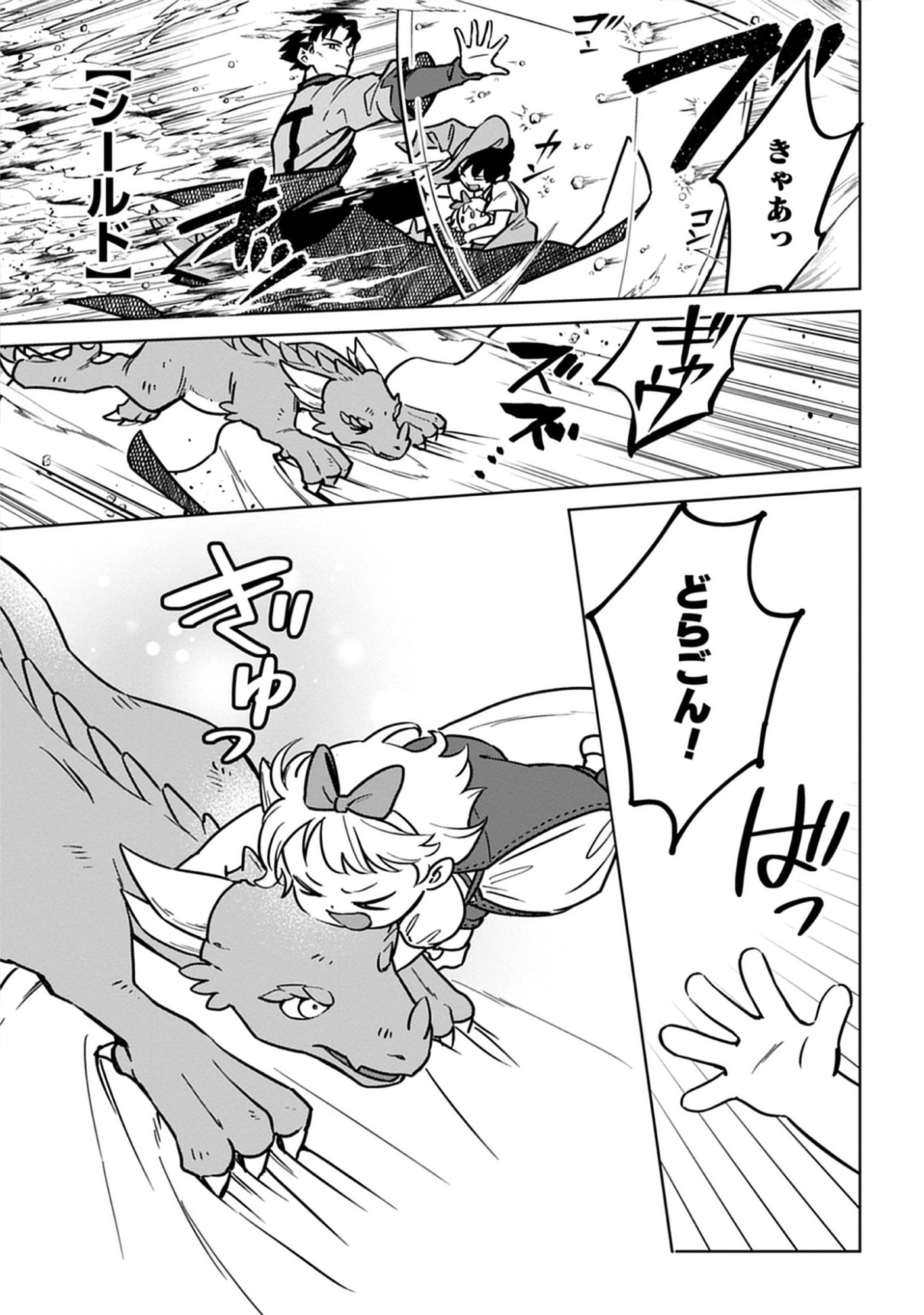 Kekkon Wo Akirameta Cheat Majutsushi, Dekiai Suru Manamusume Ga Dekita Node Issho Ni Shiawase Ni Narimasu Chap 8.2 - Pic 1