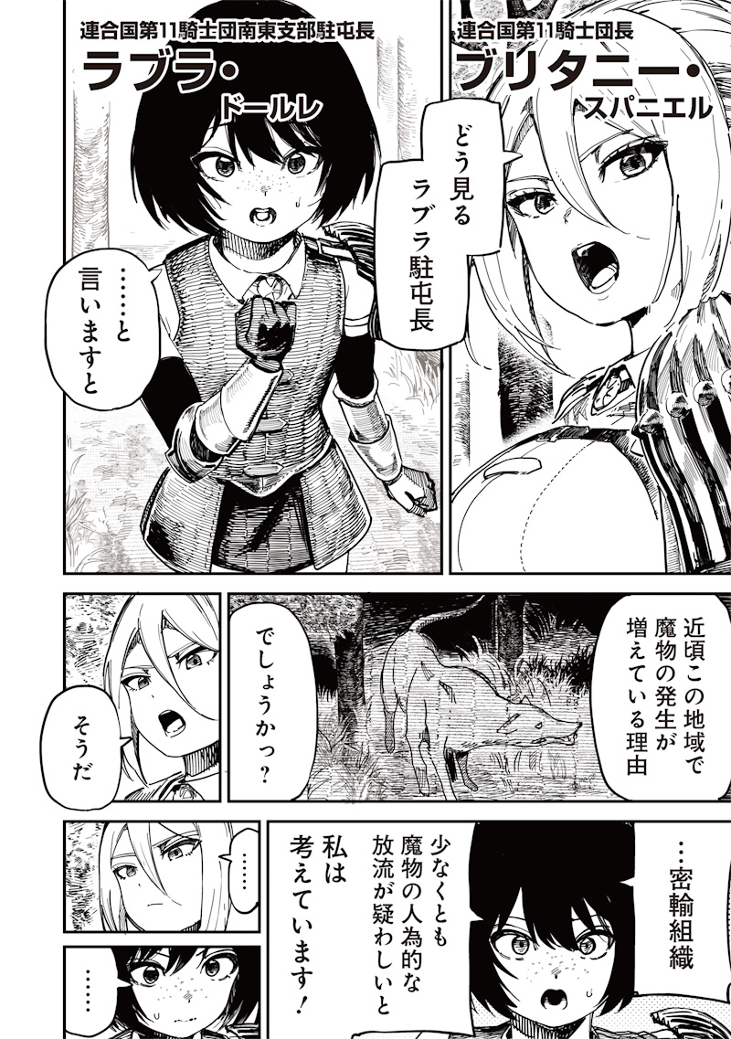 ONNA KISHI WA KUKKORO NANTE IWANAI Chapter 0 page 6 - nihonkuni.com