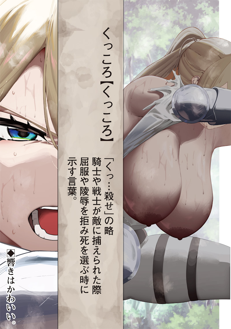 ONNA KISHI WA KUKKORO NANTE IWANAI Chapter 0 page 1 - nihonkuni.com