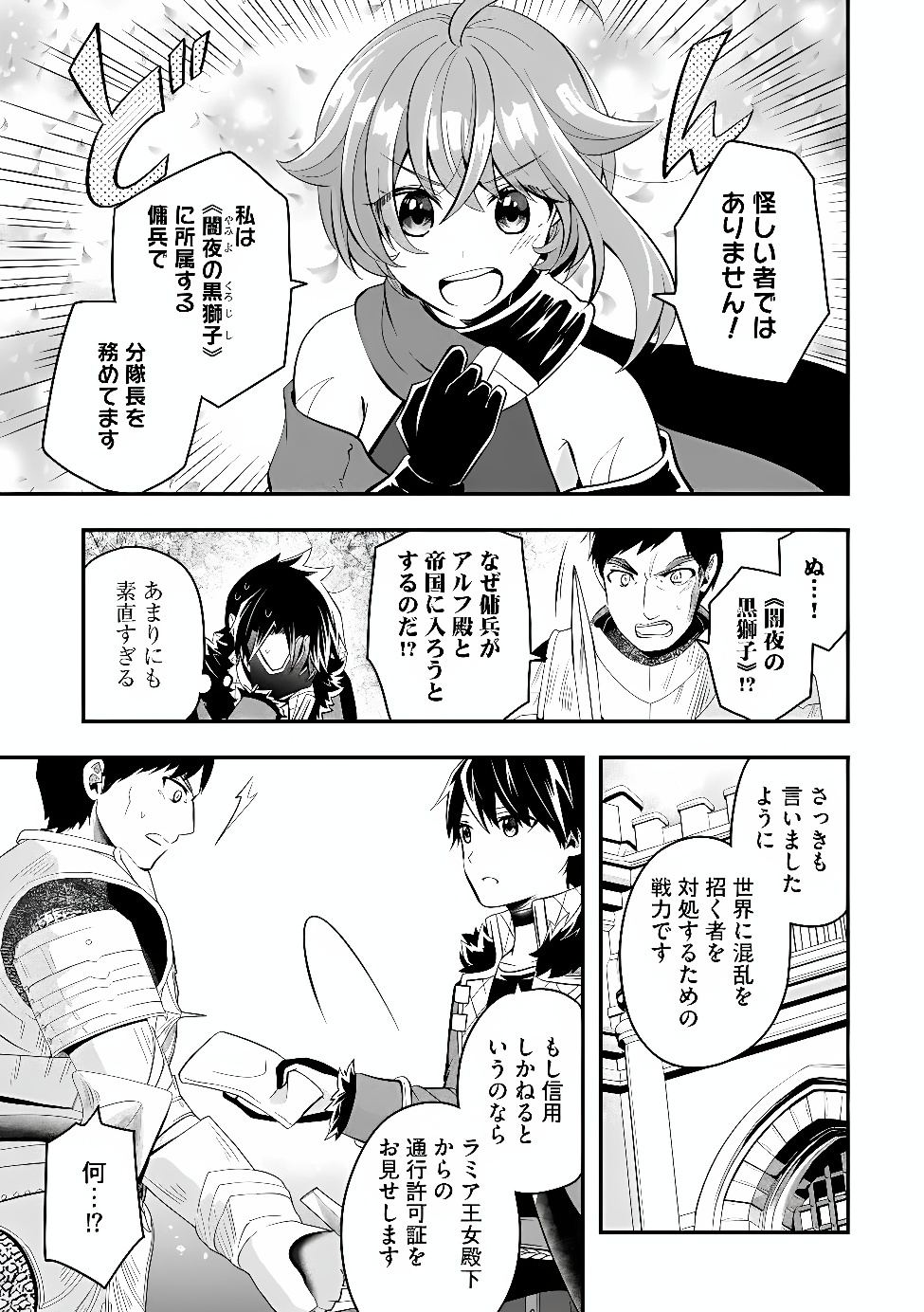 Hazure Sukiru da kara to Tsuihou sareta 