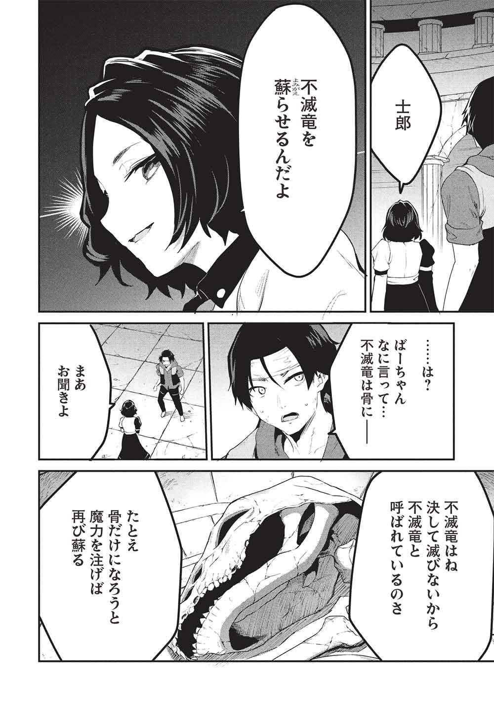 ITSU DEMO JITAKU NI KAERERU ORE WA, ISEKAI DE GYOUSHOUJIN O HAJIMEMASHITA - RAW Chapter 71 page 10 - nihonkuni.com