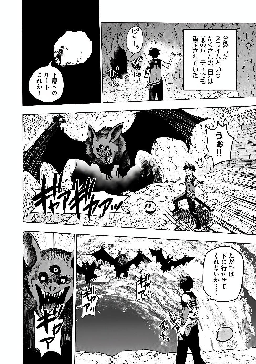 SAISOKU SHINKA NO SLIME MUSOU: CHEAT SKILL "SLIME" NI YORI 100 BAISOKU DE LEVEL UP SHITE SEKAI SAIKYOU NI Chapter 8.1 page 5 - nihonkuni.com