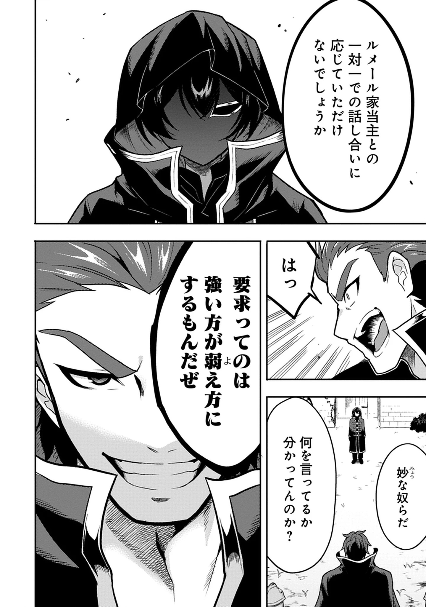 Guild no Zatsuyou-gakari ga Shin no Kuromaku deshita: Kakureta Sainou de Anyaku Musou Chap 7.2 - Pic 2