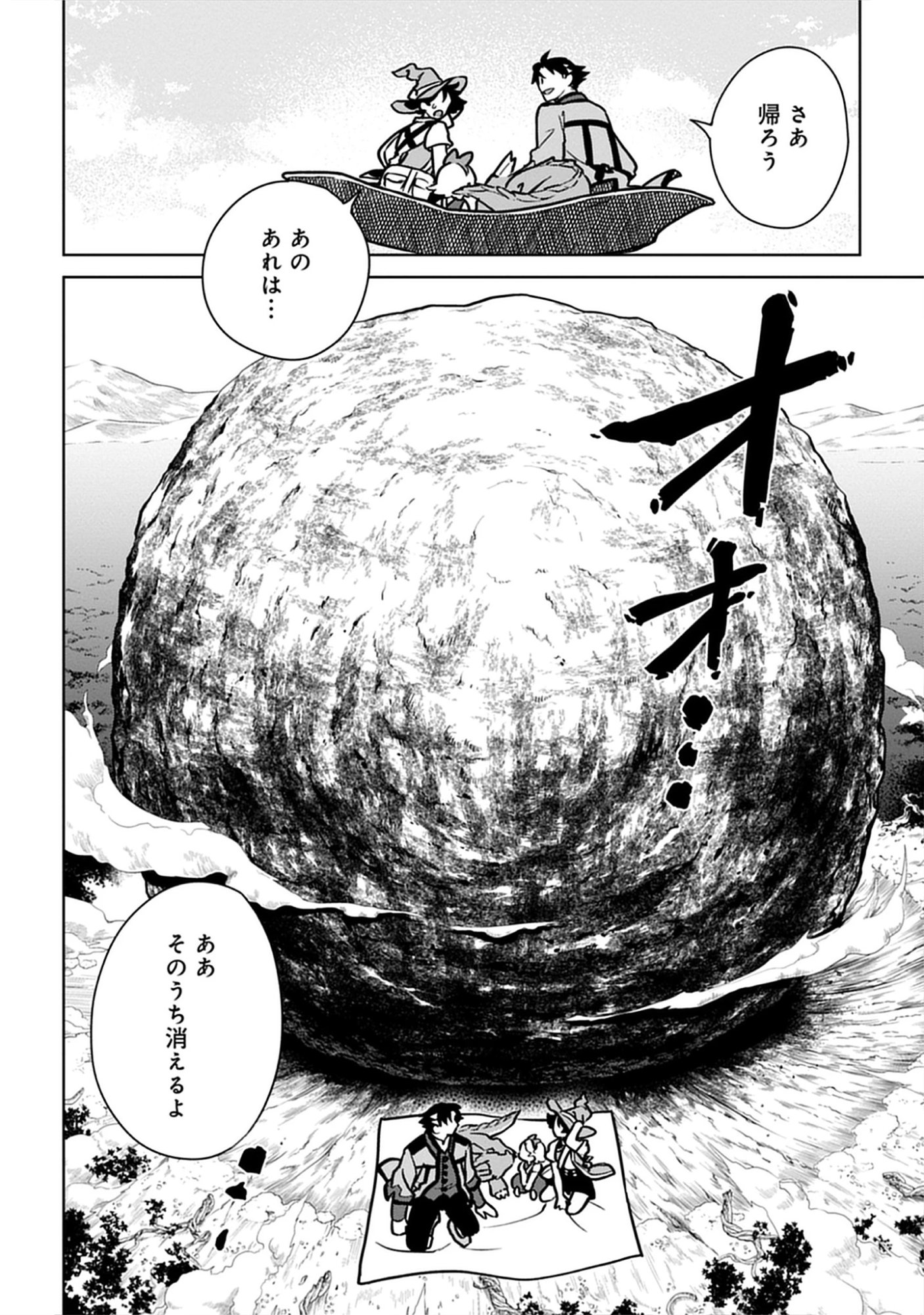 Kekkon Wo Akirameta Cheat Majutsushi, Dekiai Suru Manamusume Ga Dekita Node Issho Ni Shiawase Ni Narimasu Chap 8.2 - Pic 6