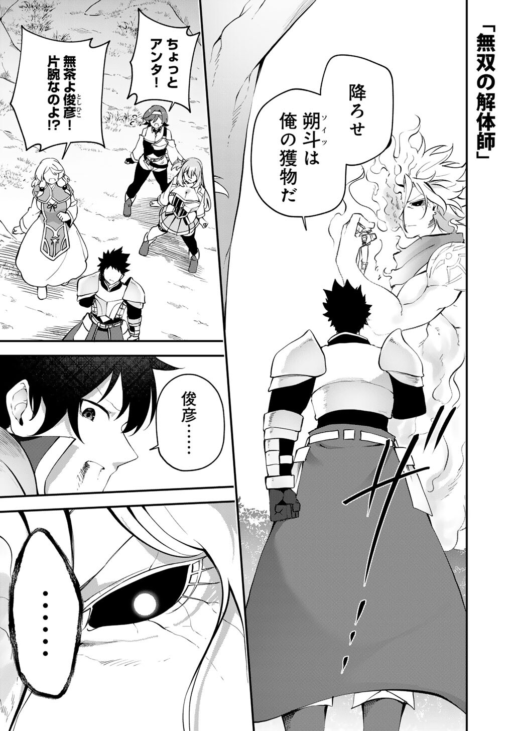 MUSOU NO KAITAISHI Chap 22 - Pic 1