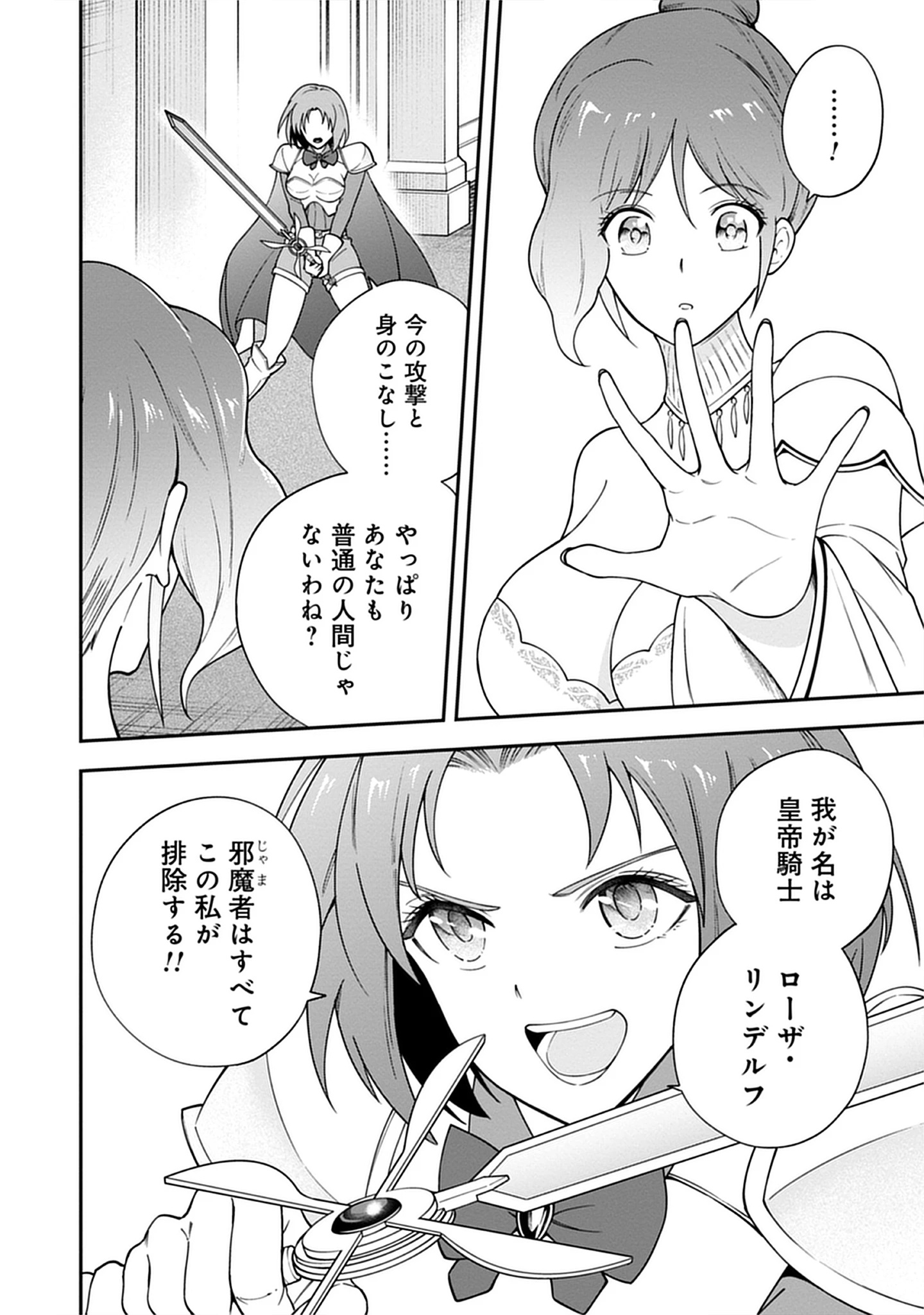 Majutsu no Hate wo Motomeru Dai Majutsushi: Madou wo Kiwameta Ore ga Sanhyakunengo no Gijutsu Kakushin wo Kitai Shite Tensei Shitara, Kanashiku Naruhodo Taika Shiteita...... Chap 9.2 - Pic 18