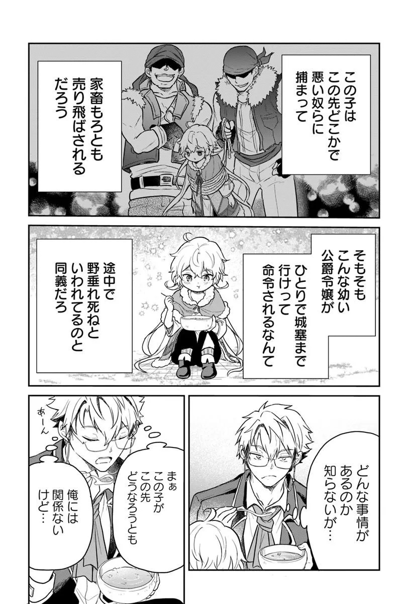 JOUSAI YOUJO SYLVIA: JITSU WA BANNOU NA SEIKATSU MAJUTSU WO TSUKATTE MISUTERARETA TOSHI WO HATTEN SASEMASU Chapter 1 page 66 - nihonkuni.com