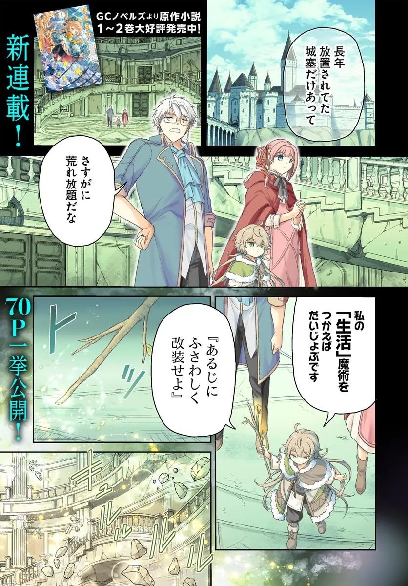 JOUSAI YOUJO SYLVIA: JITSU WA BANNOU NA SEIKATSU MAJUTSU WO TSUKATTE MISUTERARETA TOSHI WO HATTEN SASEMASU Chapter 1 page 1 - nihonkuni.com