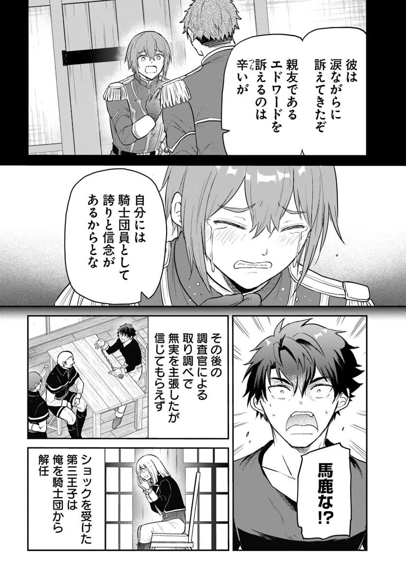 JOUSAI YOUJO SYLVIA: JITSU WA BANNOU NA SEIKATSU MAJUTSU WO TSUKATTE MISUTERARETA TOSHI WO HATTEN SASEMASU Chapter 1 page 38 - nihonkuni.com