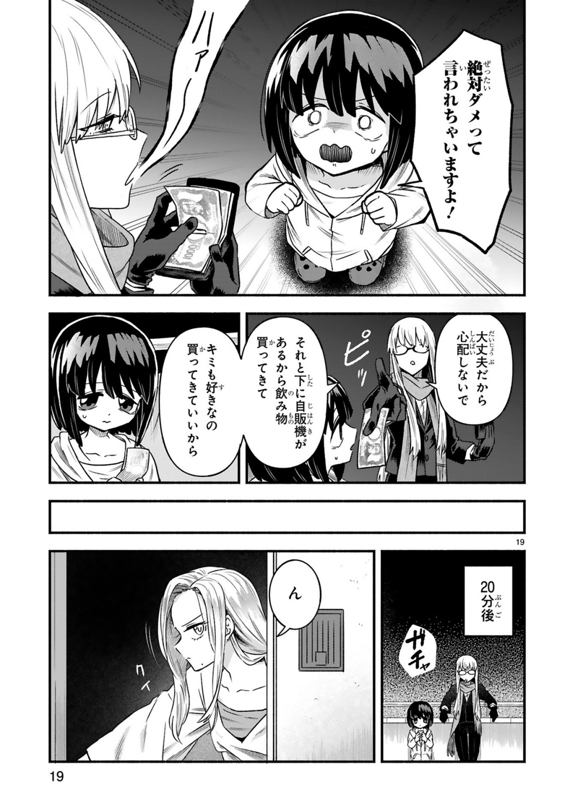 ICHIBANGAI DE TSUKAMAETE: 14-SAI KARA HAJIMERU BOTTAKURI KYACCHI Chapter 3 page 21 - nihonkuni.com
