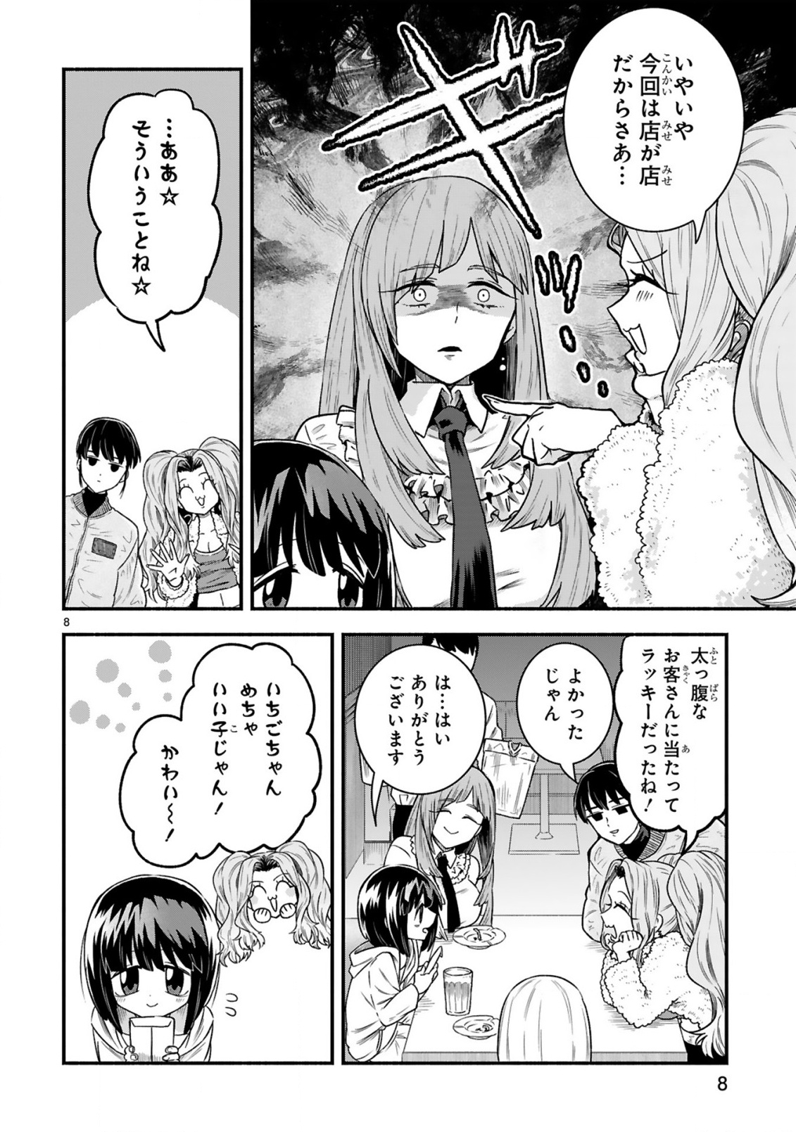 ICHIBANGAI DE TSUKAMAETE: 14-SAI KARA HAJIMERU BOTTAKURI KYACCHI Chapter 3 page 10 - nihonkuni.com