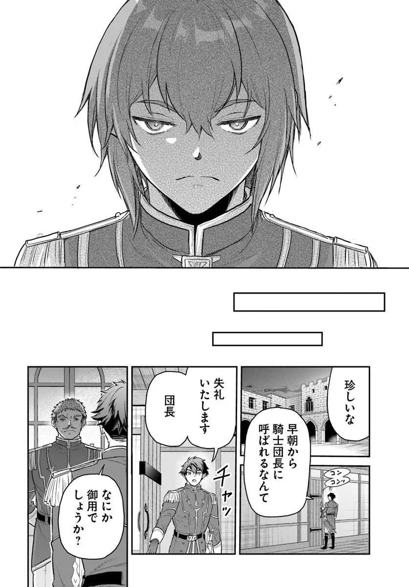 JOUSAI YOUJO SYLVIA: JITSU WA BANNOU NA SEIKATSU MAJUTSU WO TSUKATTE MISUTERARETA TOSHI WO HATTEN SASEMASU Chapter 1 page 34 - nihonkuni.com