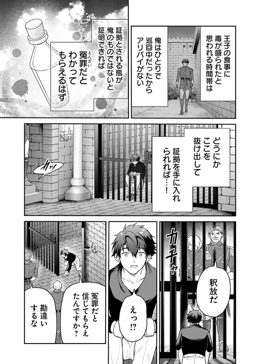 JOUSAI YOUJO SYLVIA: JITSU WA BANNOU NA SEIKATSU MAJUTSU WO TSUKATTE MISUTERARETA TOSHI WO HATTEN SASEMASU Chapter 1 page 41 - nihonkuni.com