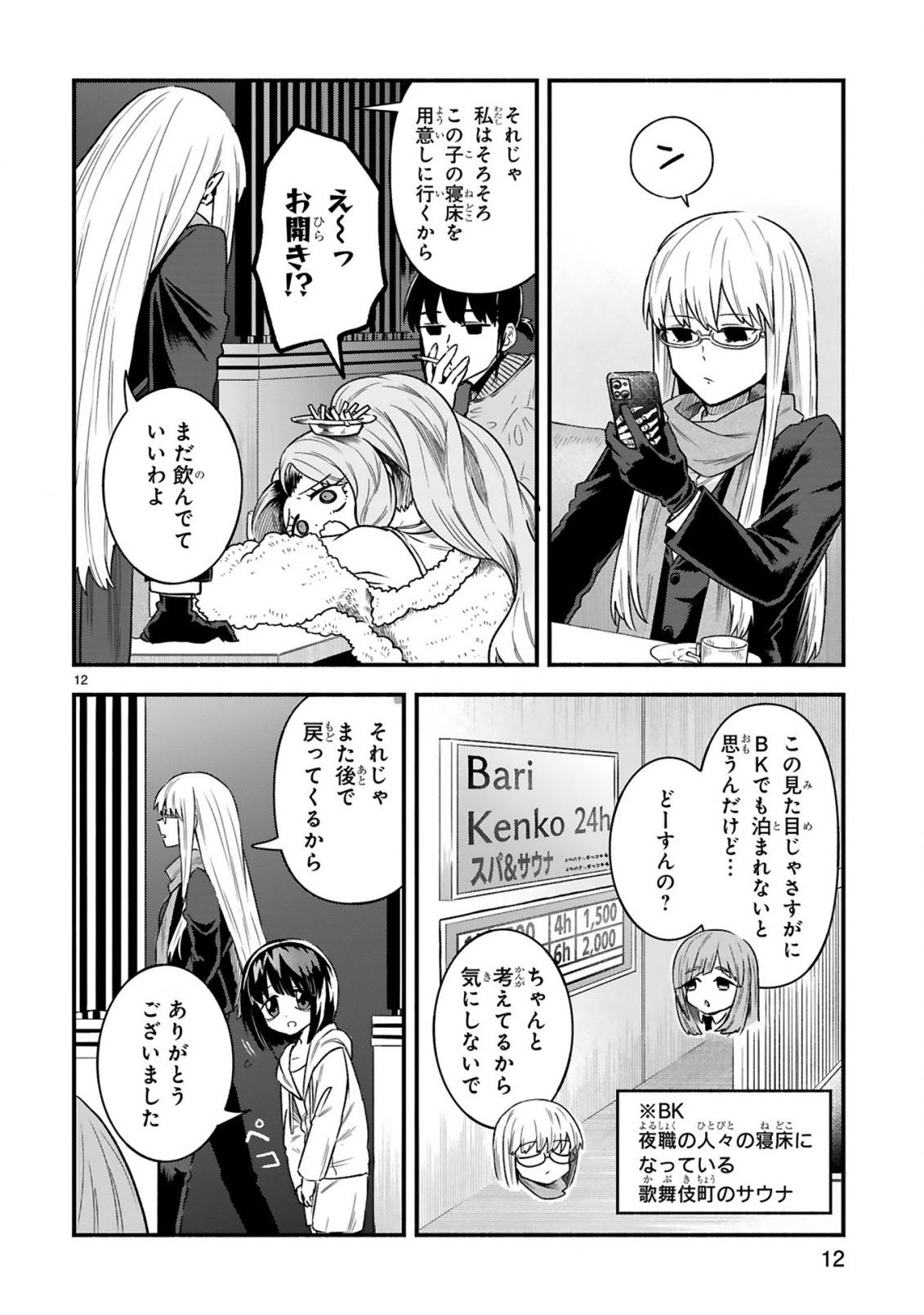 ICHIBANGAI DE TSUKAMAETE: 14-SAI KARA HAJIMERU BOTTAKURI KYACCHI Chapter 3 page 14 - nihonkuni.com