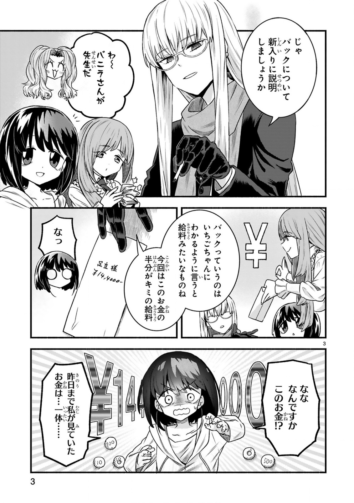 ICHIBANGAI DE TSUKAMAETE: 14-SAI KARA HAJIMERU BOTTAKURI KYACCHI Chapter 3 page 5 - nihonkuni.com
