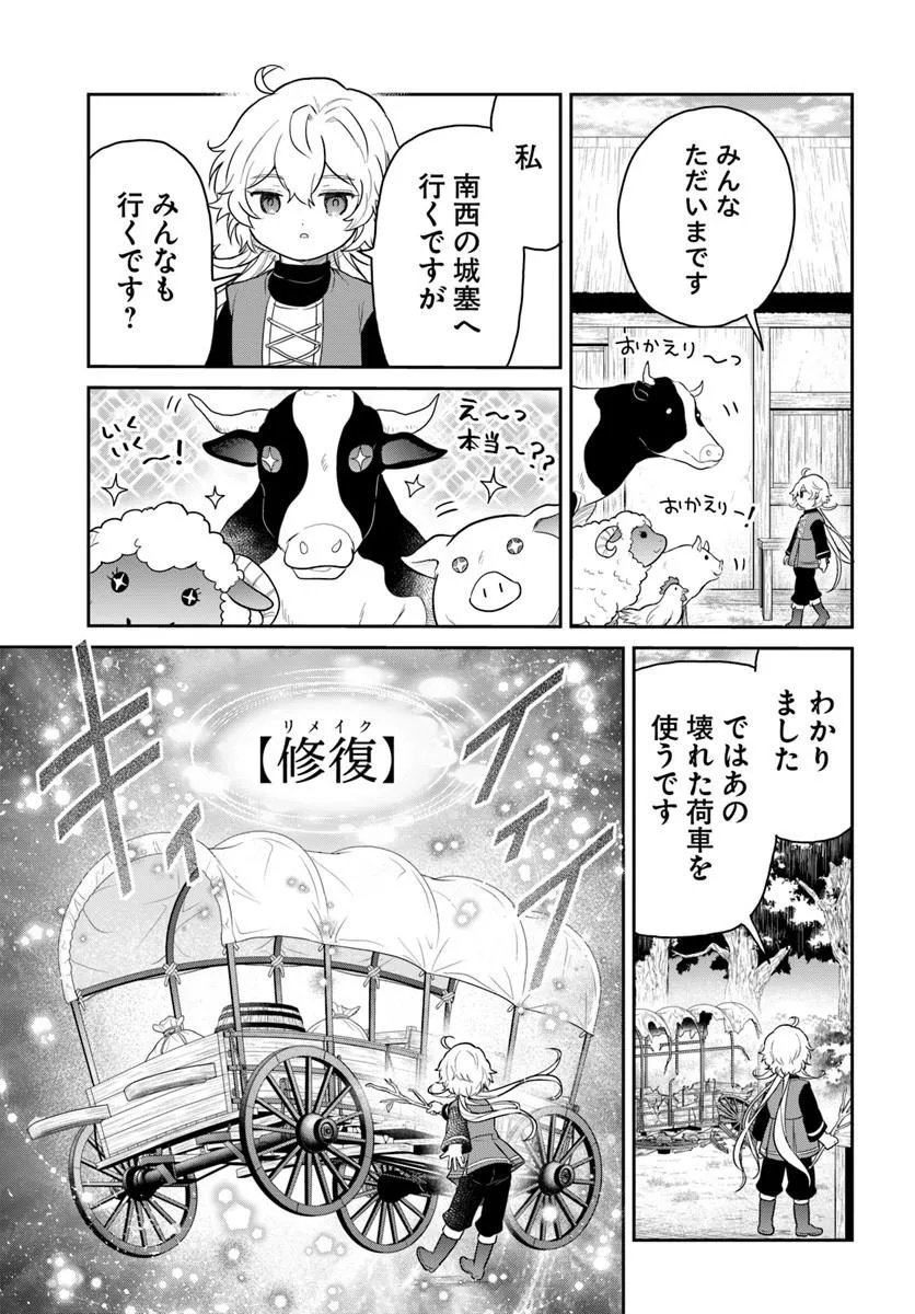 JOUSAI YOUJO SYLVIA: JITSU WA BANNOU NA SEIKATSU MAJUTSU WO TSUKATTE MISUTERARETA TOSHI WO HATTEN SASEMASU Chapter 1 page 25 - nihonkuni.com