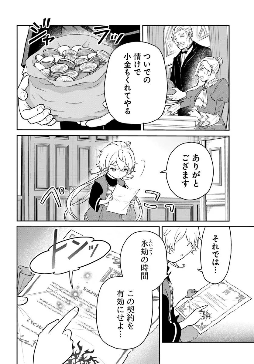 JOUSAI YOUJO SYLVIA: JITSU WA BANNOU NA SEIKATSU MAJUTSU WO TSUKATTE MISUTERARETA TOSHI WO HATTEN SASEMASU Chapter 1 page 14 - nihonkuni.com