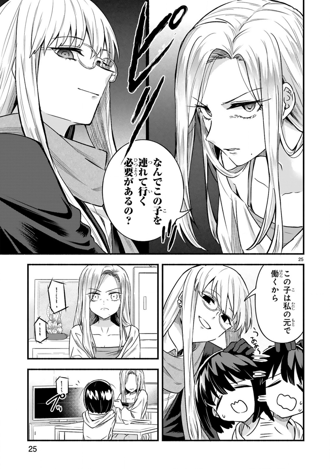 ICHIBANGAI DE TSUKAMAETE: 14-SAI KARA HAJIMERU BOTTAKURI KYACCHI Chapter 3 page 27 - nihonkuni.com