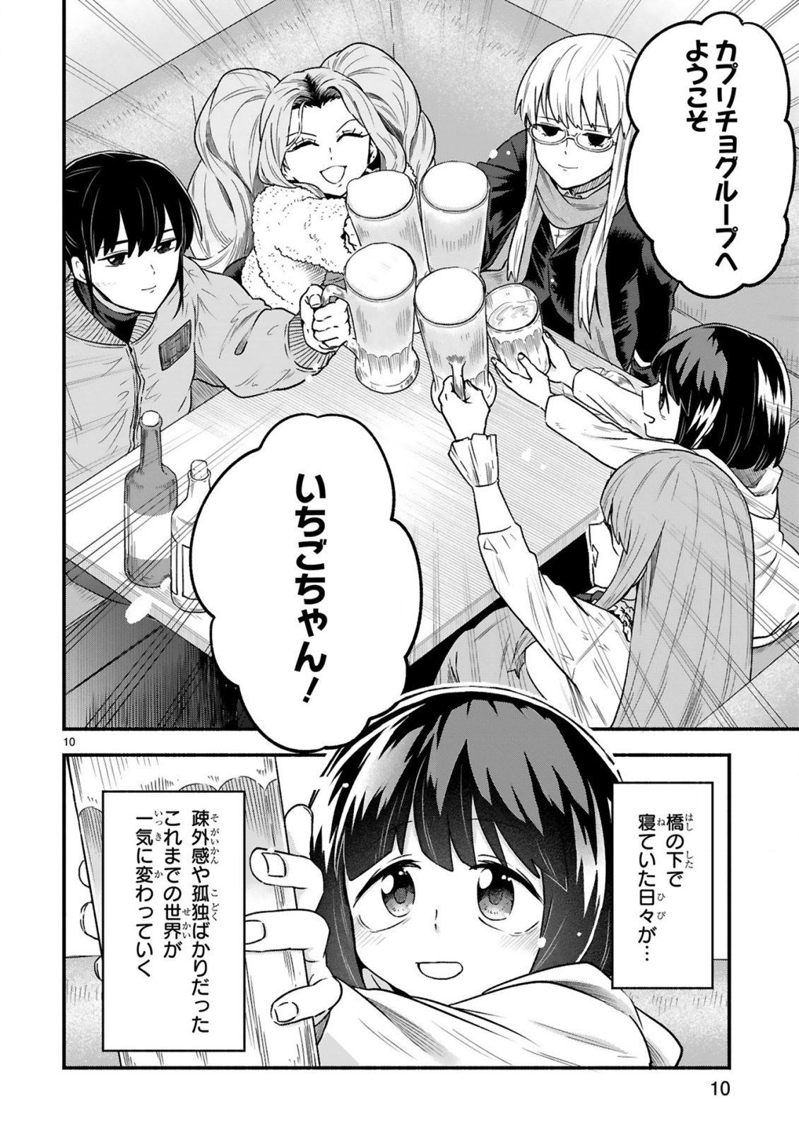 ICHIBANGAI DE TSUKAMAETE: 14-SAI KARA HAJIMERU BOTTAKURI KYACCHI Chapter 3 page 12 - nihonkuni.com