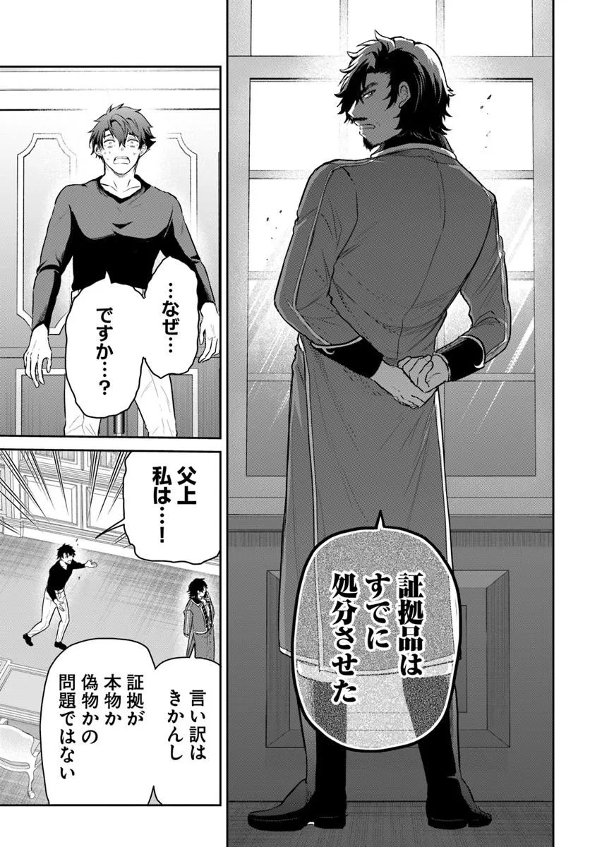 JOUSAI YOUJO SYLVIA: JITSU WA BANNOU NA SEIKATSU MAJUTSU WO TSUKATTE MISUTERARETA TOSHI WO HATTEN SASEMASU Chapter 1 page 43 - nihonkuni.com