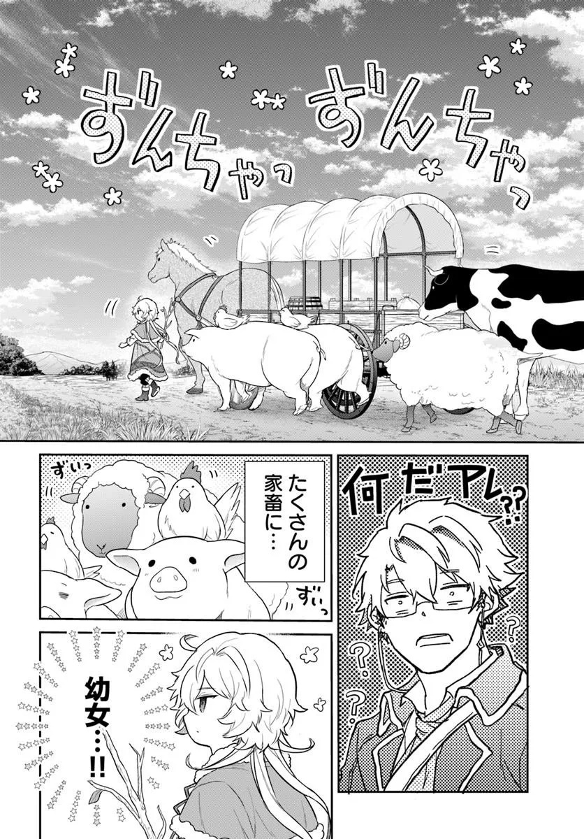 JOUSAI YOUJO SYLVIA: JITSU WA BANNOU NA SEIKATSU MAJUTSU WO TSUKATTE MISUTERARETA TOSHI WO HATTEN SASEMASU Chapter 1 page 52 - nihonkuni.com
