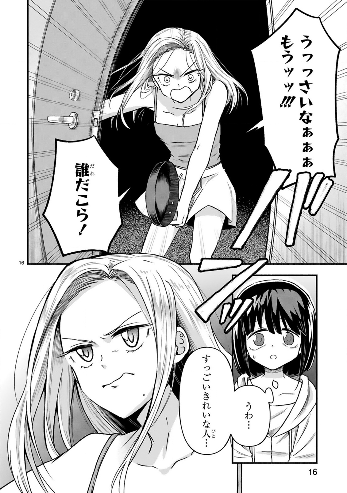 ICHIBANGAI DE TSUKAMAETE: 14-SAI KARA HAJIMERU BOTTAKURI KYACCHI Chapter 3 page 18 - nihonkuni.com