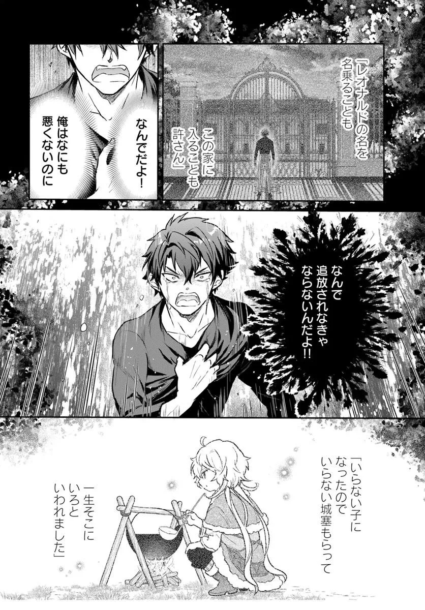 JOUSAI YOUJO SYLVIA: JITSU WA BANNOU NA SEIKATSU MAJUTSU WO TSUKATTE MISUTERARETA TOSHI WO HATTEN SASEMASU Chapter 1 page 68 - nihonkuni.com