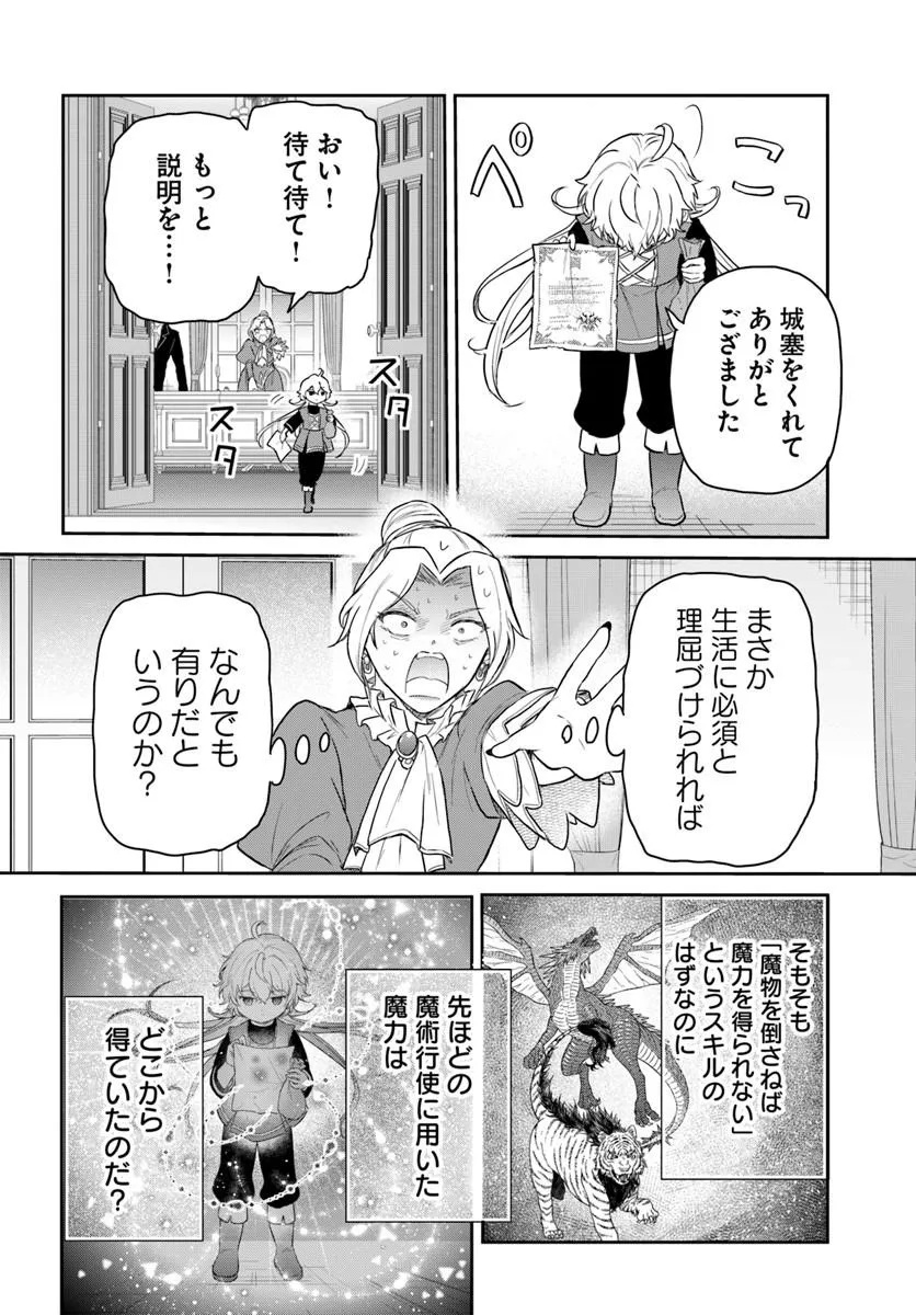 JOUSAI YOUJO SYLVIA: JITSU WA BANNOU NA SEIKATSU MAJUTSU WO TSUKATTE MISUTERARETA TOSHI WO HATTEN SASEMASU Chapter 1 page 18 - nihonkuni.com