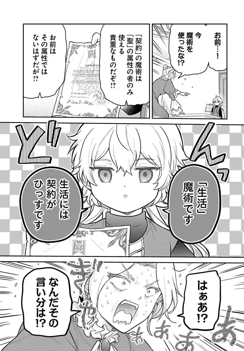 JOUSAI YOUJO SYLVIA: JITSU WA BANNOU NA SEIKATSU MAJUTSU WO TSUKATTE MISUTERARETA TOSHI WO HATTEN SASEMASU Chapter 1 page 17 - nihonkuni.com