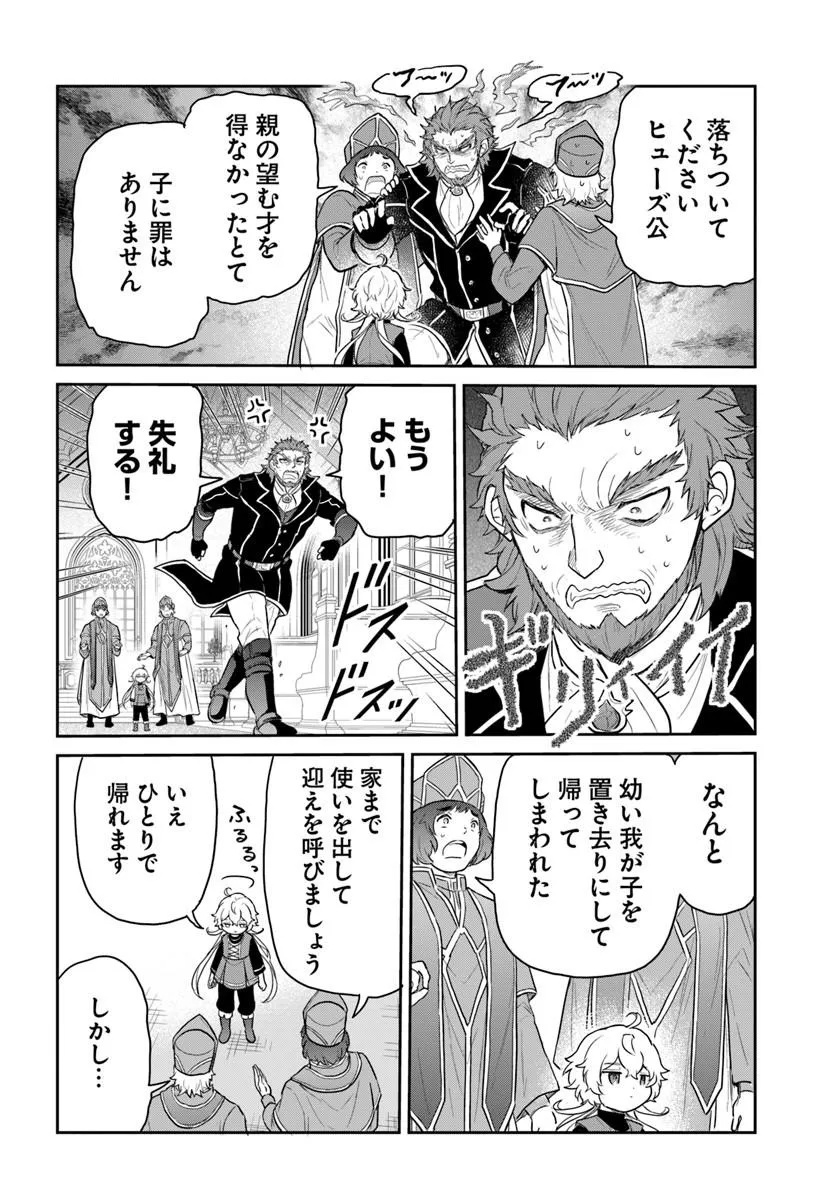 JOUSAI YOUJO SYLVIA: JITSU WA BANNOU NA SEIKATSU MAJUTSU WO TSUKATTE MISUTERARETA TOSHI WO HATTEN SASEMASU Chapter 1 page 8 - nihonkuni.com