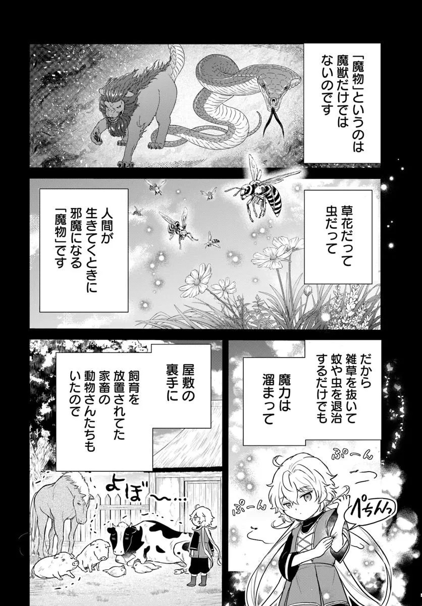 JOUSAI YOUJO SYLVIA: JITSU WA BANNOU NA SEIKATSU MAJUTSU WO TSUKATTE MISUTERARETA TOSHI WO HATTEN SASEMASU Chapter 1 page 22 - nihonkuni.com