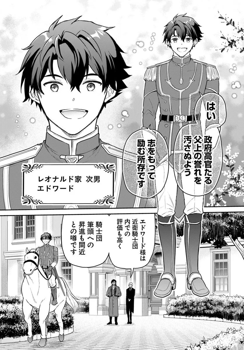 JOUSAI YOUJO SYLVIA: JITSU WA BANNOU NA SEIKATSU MAJUTSU WO TSUKATTE MISUTERARETA TOSHI WO HATTEN SASEMASU Chapter 1 page 29 - nihonkuni.com