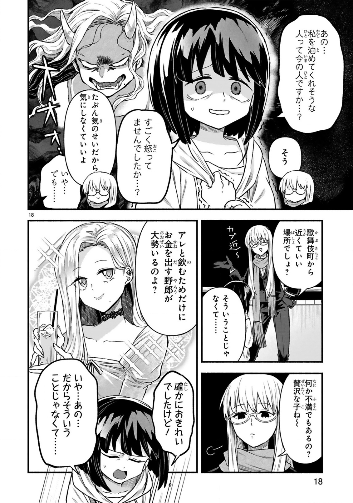 ICHIBANGAI DE TSUKAMAETE: 14-SAI KARA HAJIMERU BOTTAKURI KYACCHI Chapter 3 page 20 - nihonkuni.com
