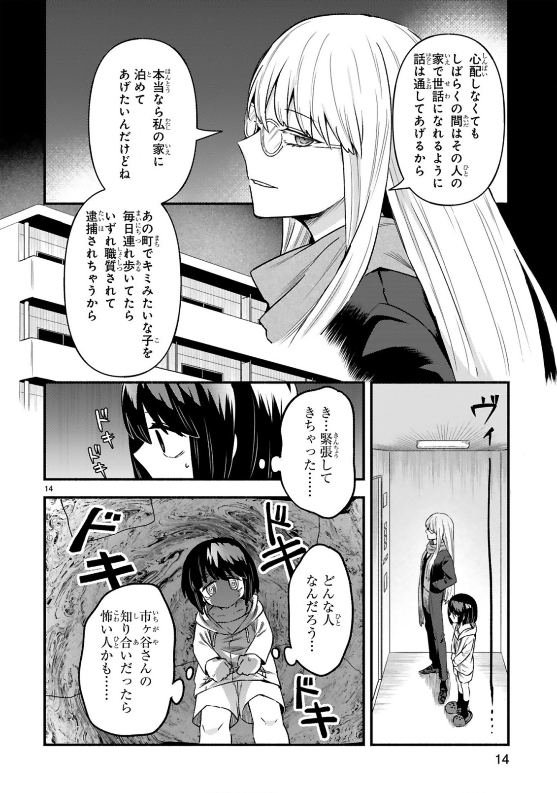 ICHIBANGAI DE TSUKAMAETE: 14-SAI KARA HAJIMERU BOTTAKURI KYACCHI Chapter 3 page 16 - nihonkuni.com