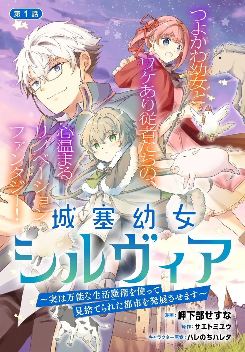 JOUSAI YOUJO SYLVIA: JITSU WA BANNOU NA SEIKATSU MAJUTSU WO TSUKATTE MISUTERARETA TOSHI WO HATTEN SASEMASU Chapter 1 page 3 - nihonkuni.com