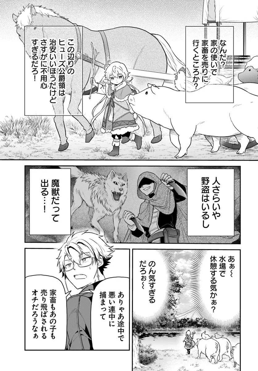 JOUSAI YOUJO SYLVIA: JITSU WA BANNOU NA SEIKATSU MAJUTSU WO TSUKATTE MISUTERARETA TOSHI WO HATTEN SASEMASU Chapter 1 page 53 - nihonkuni.com