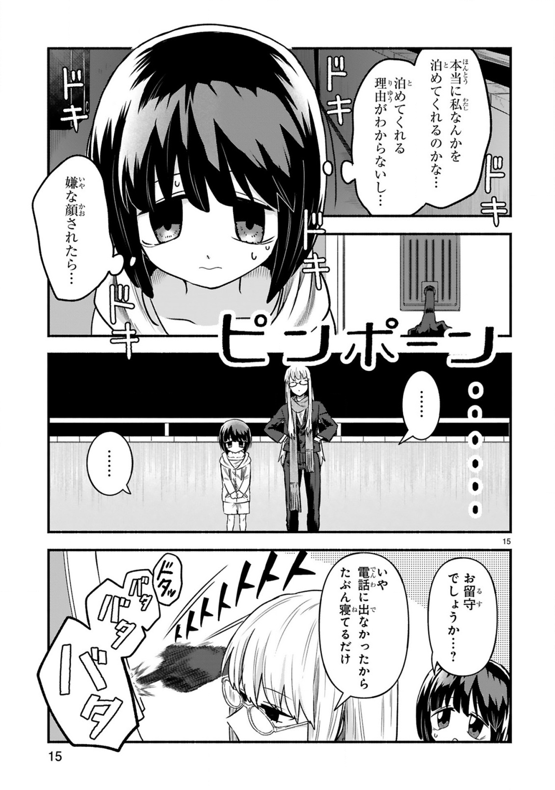 ICHIBANGAI DE TSUKAMAETE: 14-SAI KARA HAJIMERU BOTTAKURI KYACCHI Chapter 3 page 17 - nihonkuni.com