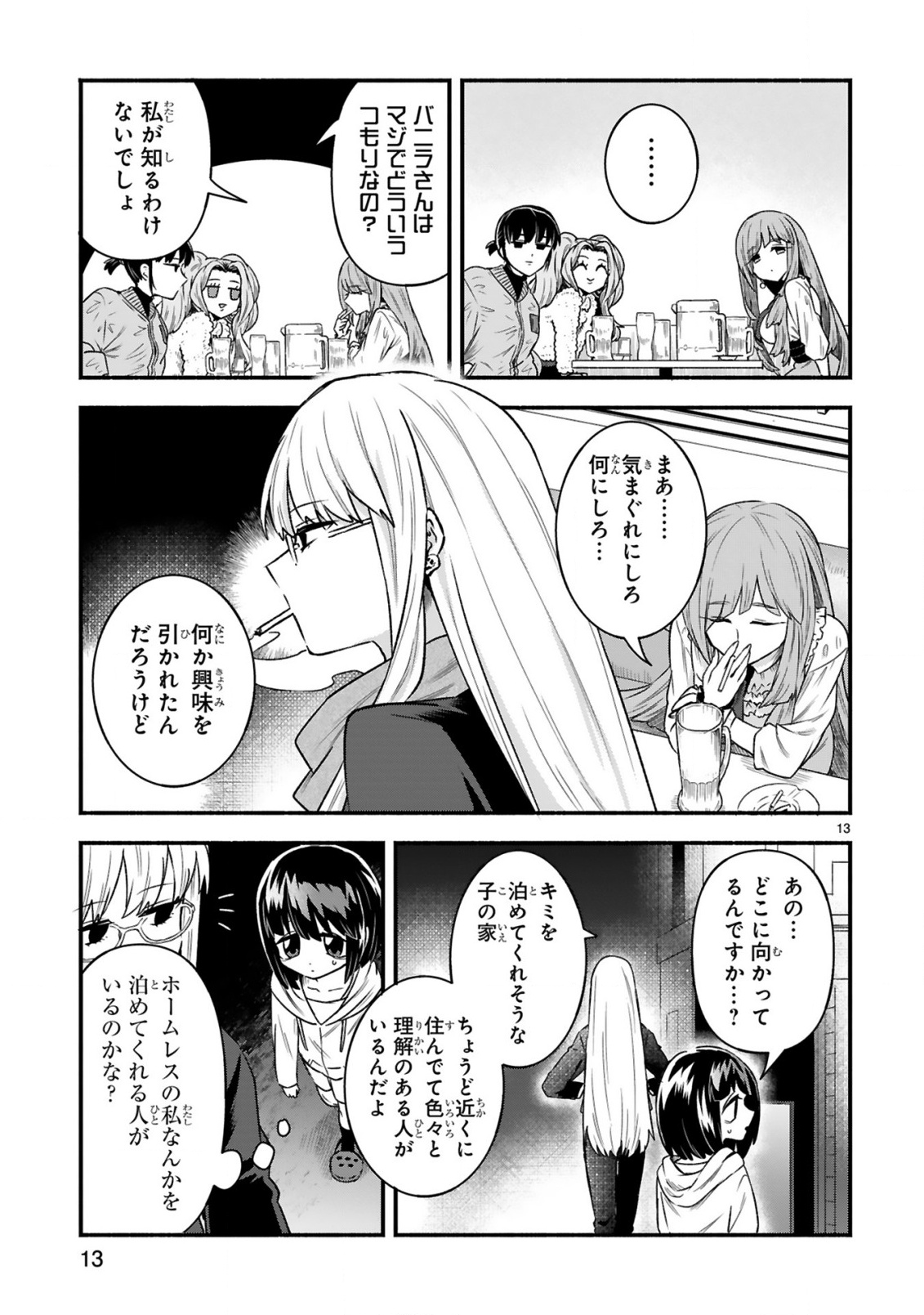 ICHIBANGAI DE TSUKAMAETE: 14-SAI KARA HAJIMERU BOTTAKURI KYACCHI Chapter 3 page 15 - nihonkuni.com